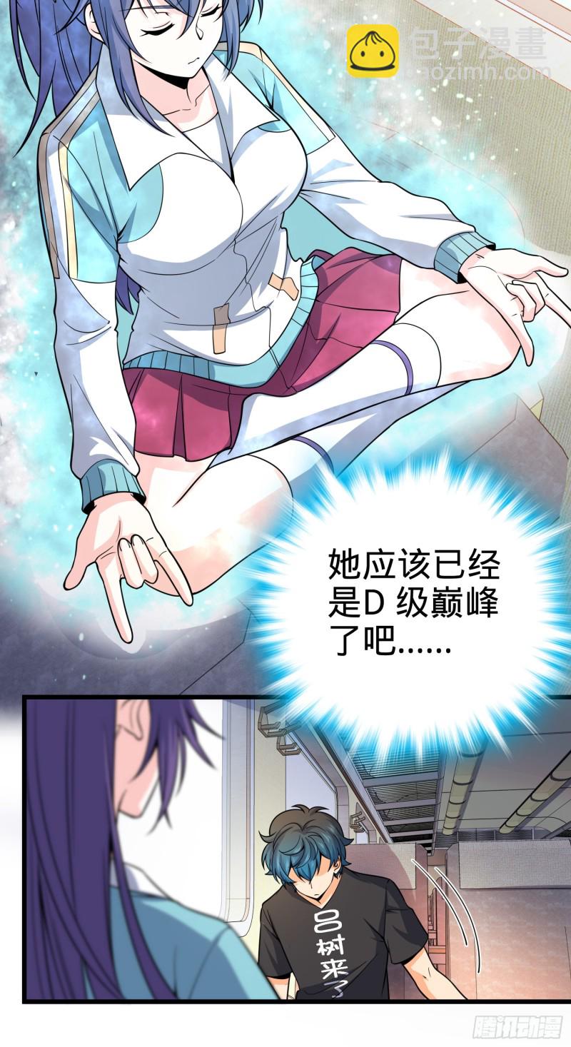 🍼大王饶命 111 进京述职 第34页