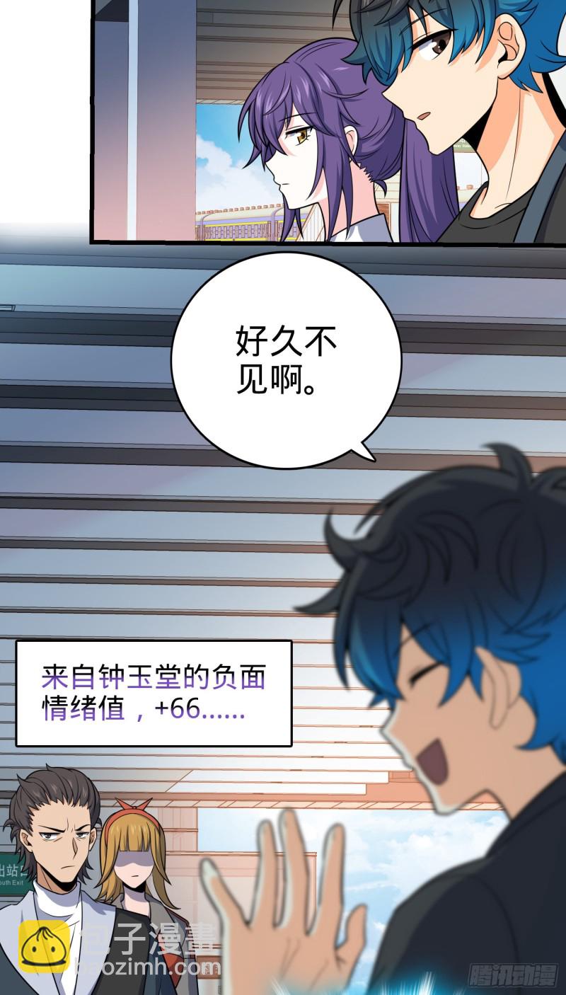 🍼大王饶命 111 进京述职 第38页