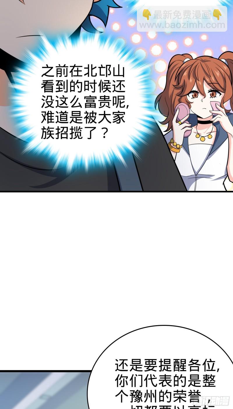 🍼大王饶命 111 进京述职 第45页