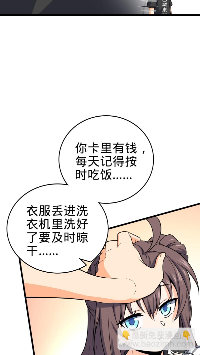 🍼大王饶命 111 进京述职 第5页