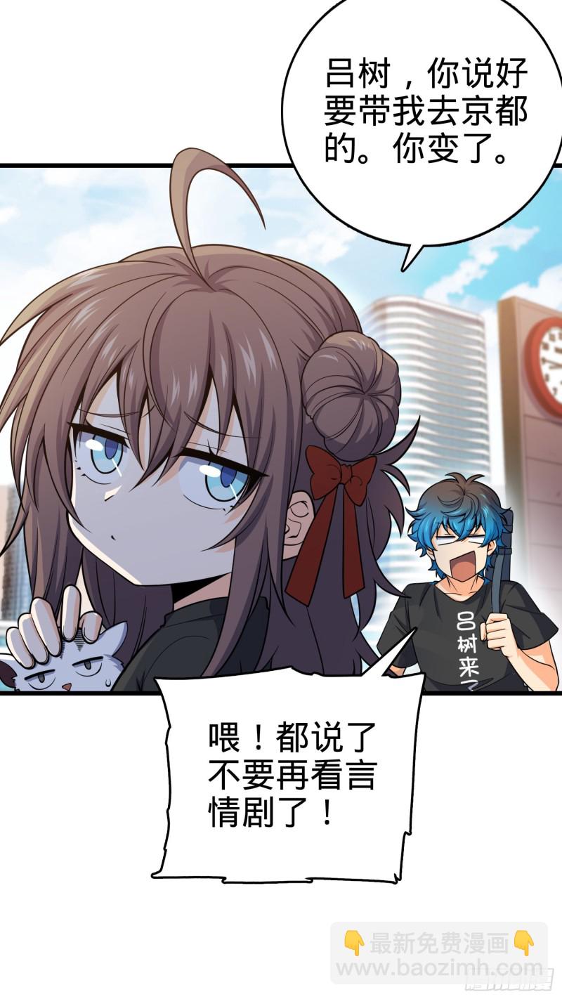 🍼大王饶命 111 进京述职 第7页