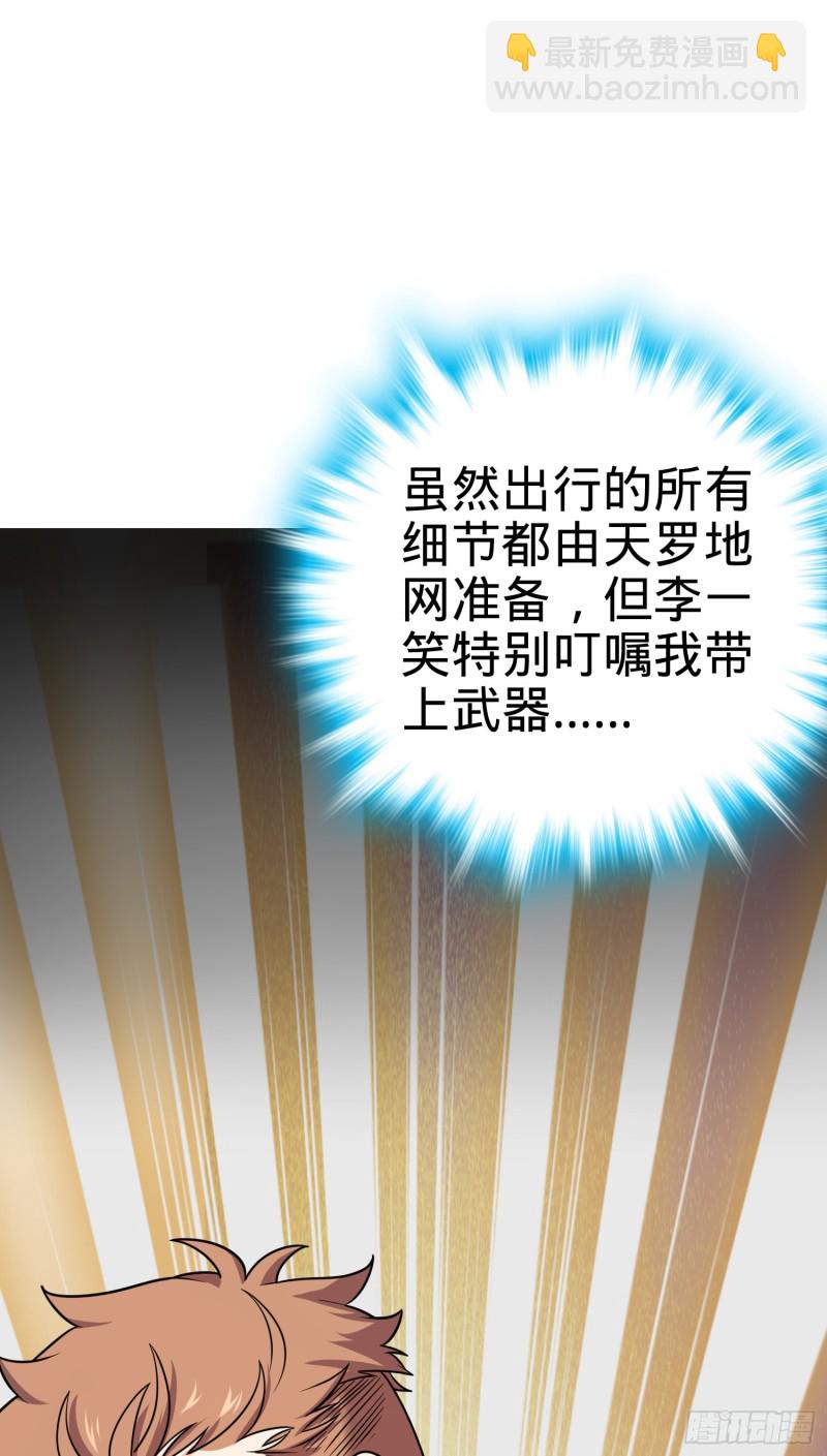 🍼大王饶命 111 进京述职 第9页