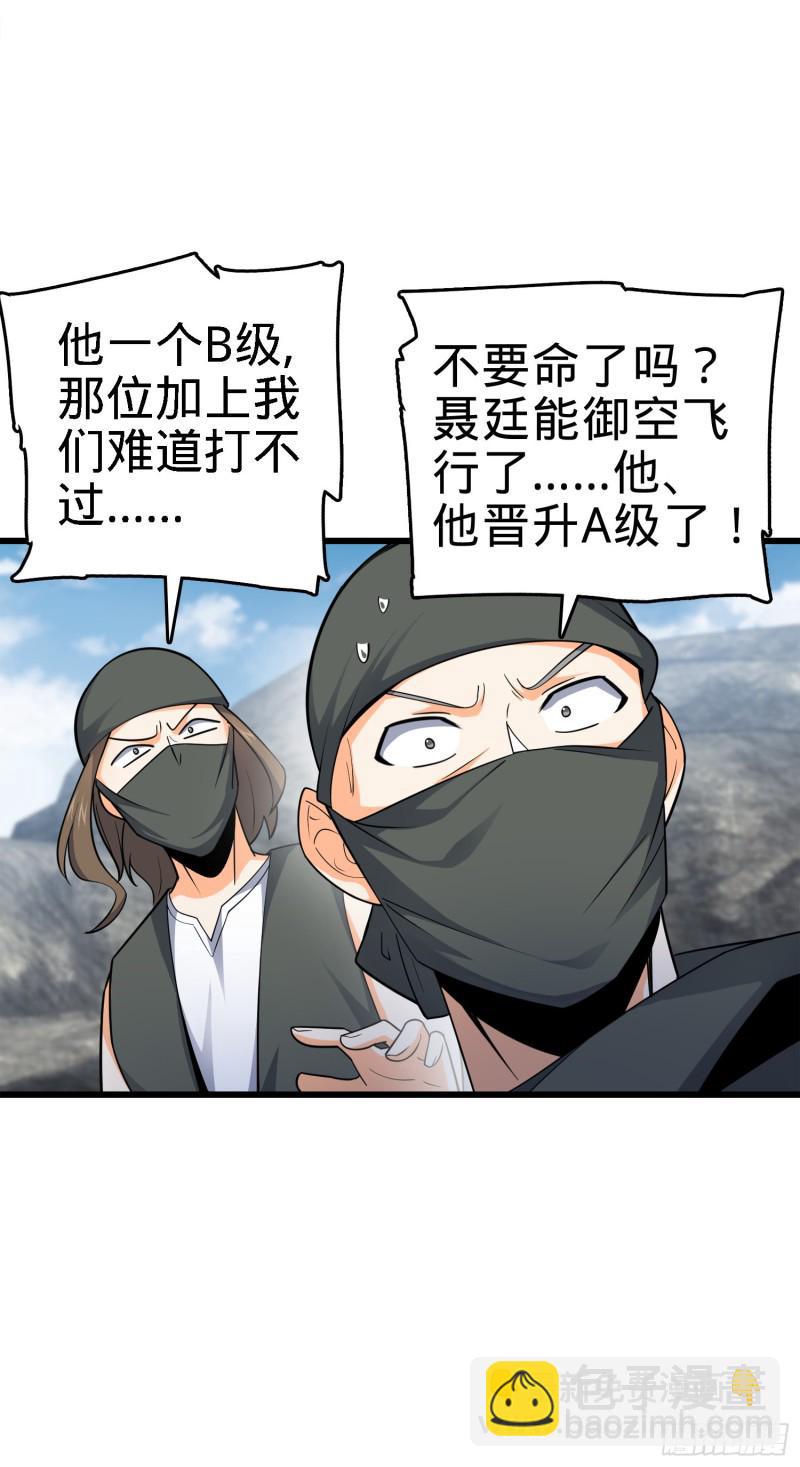 🍼大王饶命 113 河底的收获 第19页