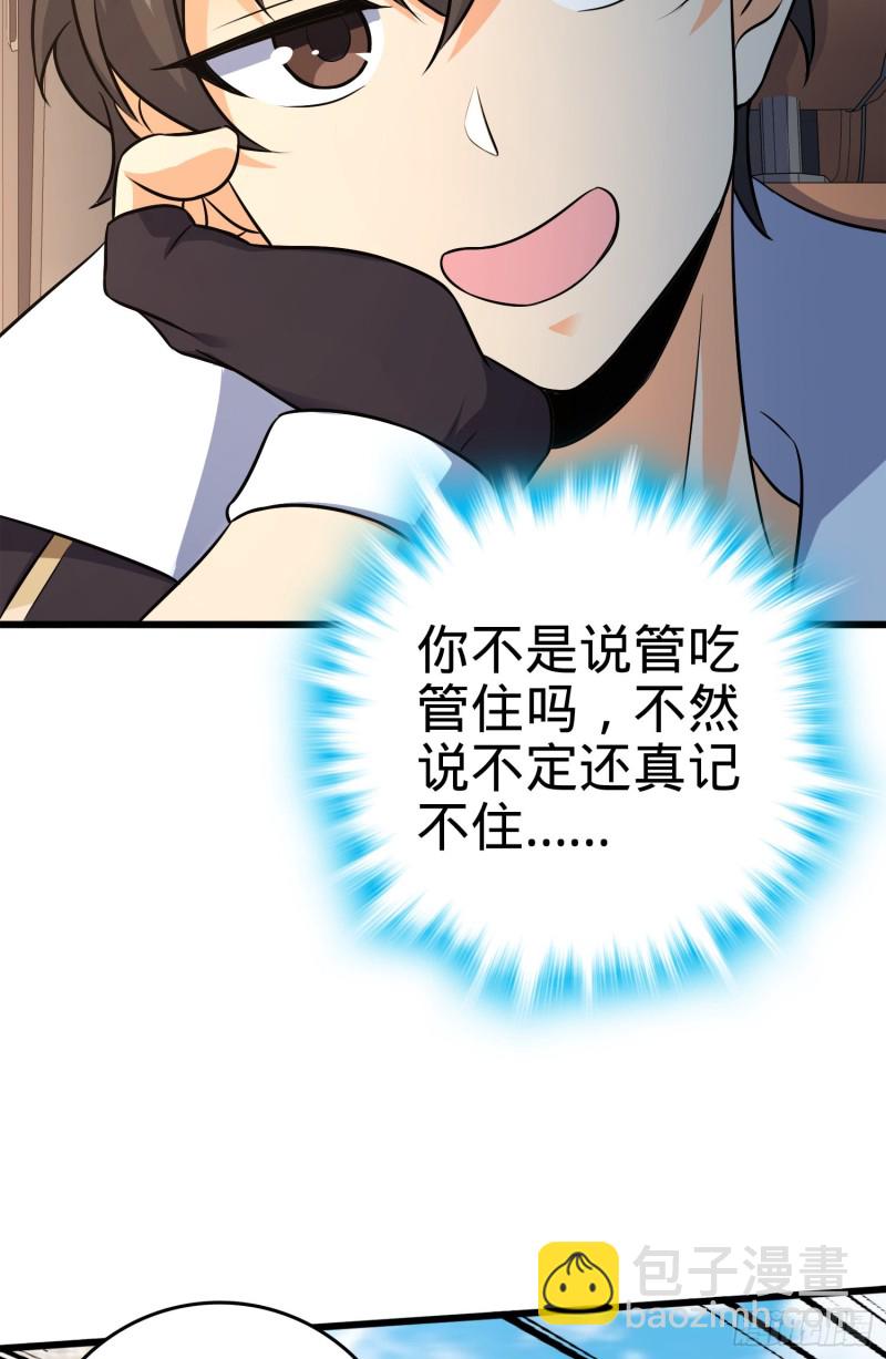 🍼大王饶命 115 俱乐部 第23页