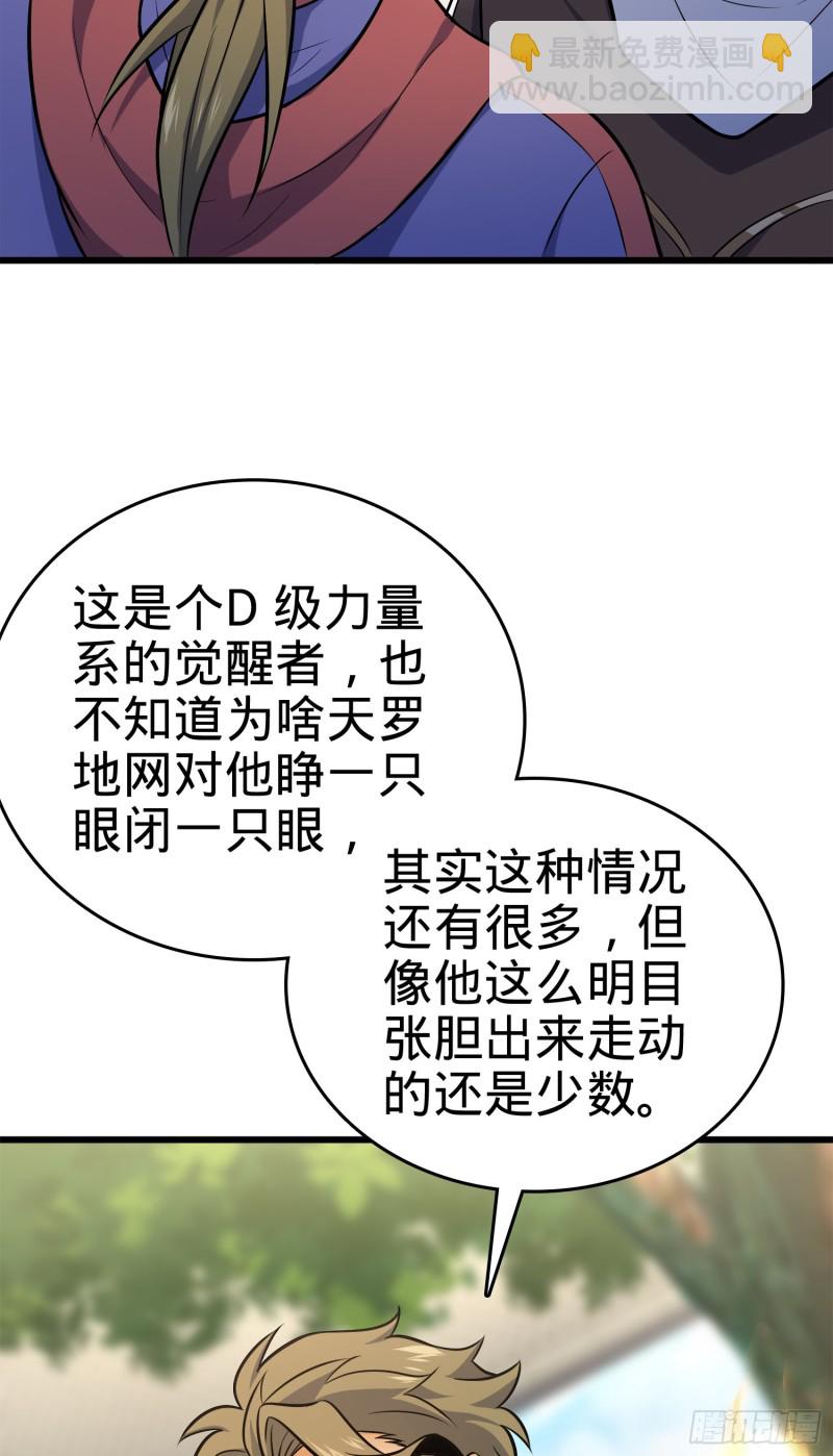 🍼大王饶命 115 俱乐部 第34页