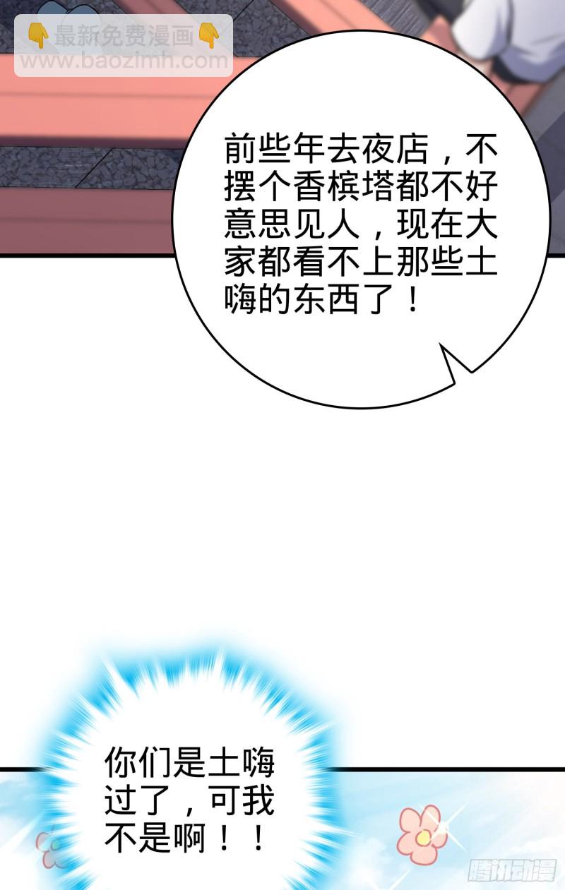 🍼大王饶命 115 俱乐部 第42页