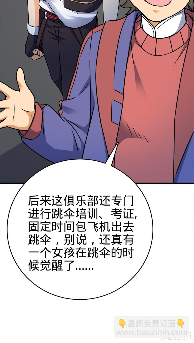 🍼大王饶命 115 俱乐部 第48页
