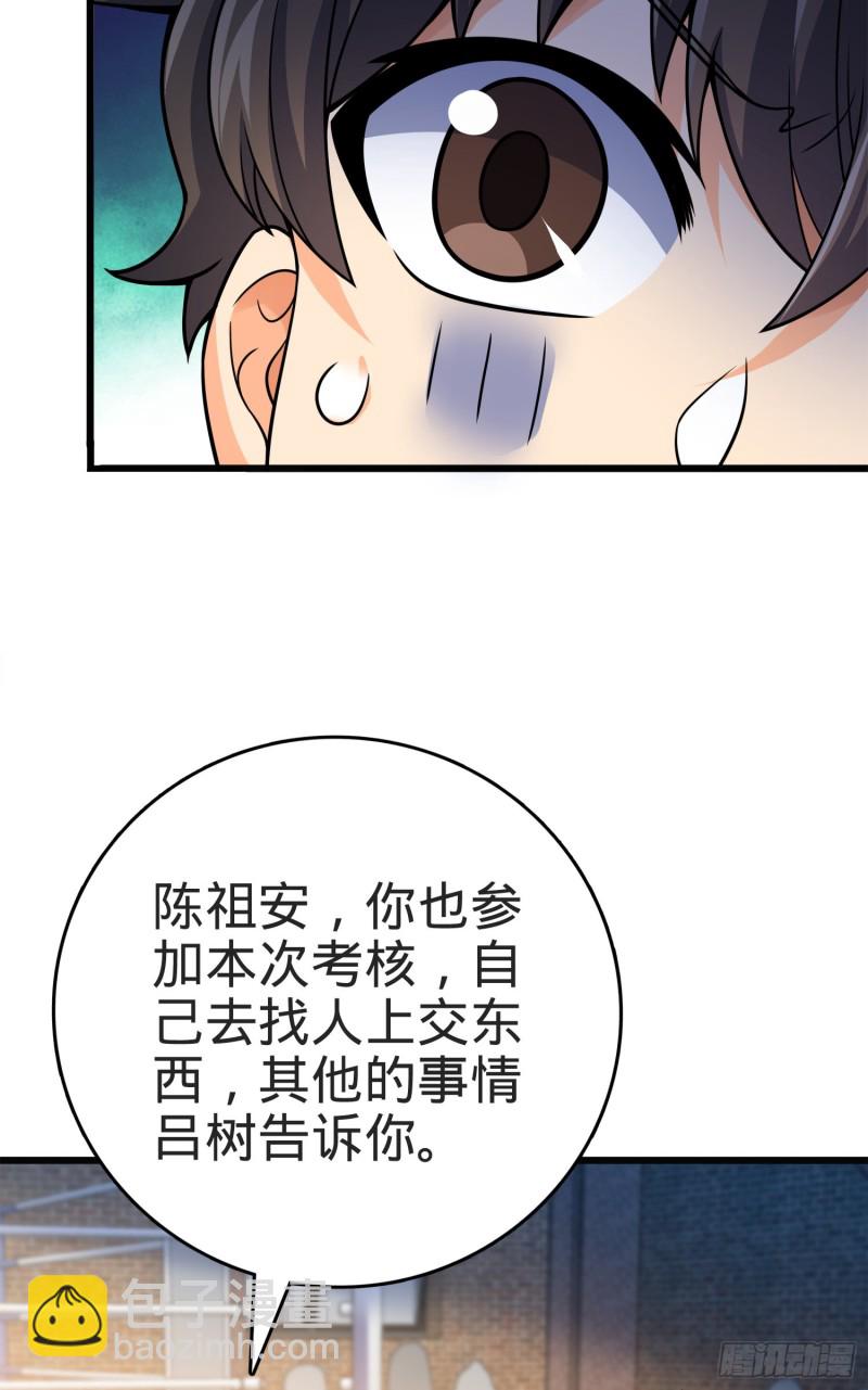🍼大王饶命 117 天罗亲至 第18页