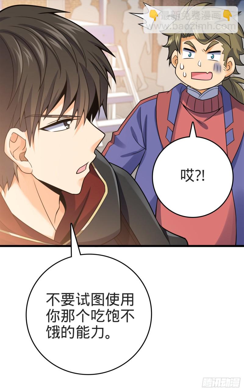 🍼大王饶命 117 天罗亲至 第19页