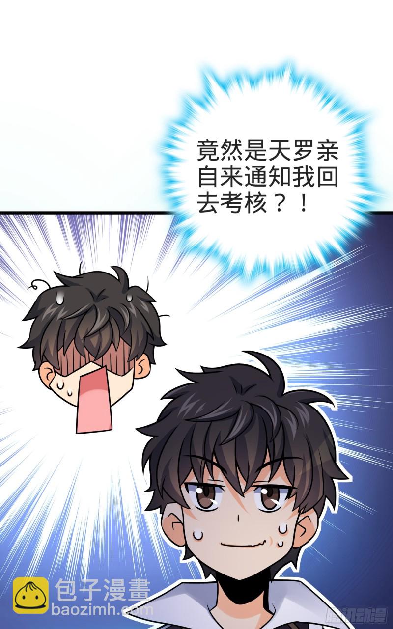 🍼大王饶命 117 天罗亲至 第26页