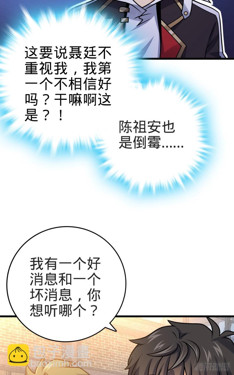 🍼大王饶命 117 天罗亲至 第27页
