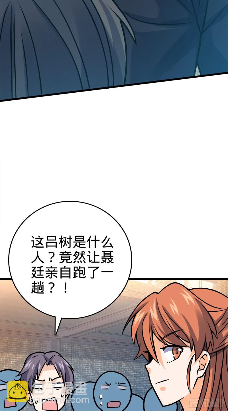 🍼大王饶命 117 天罗亲至 第34页