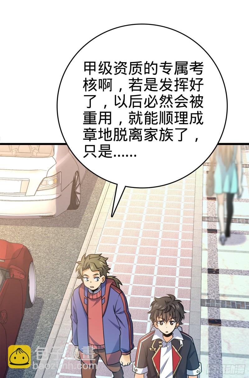 🍼大王饶命 117 天罗亲至 第38页