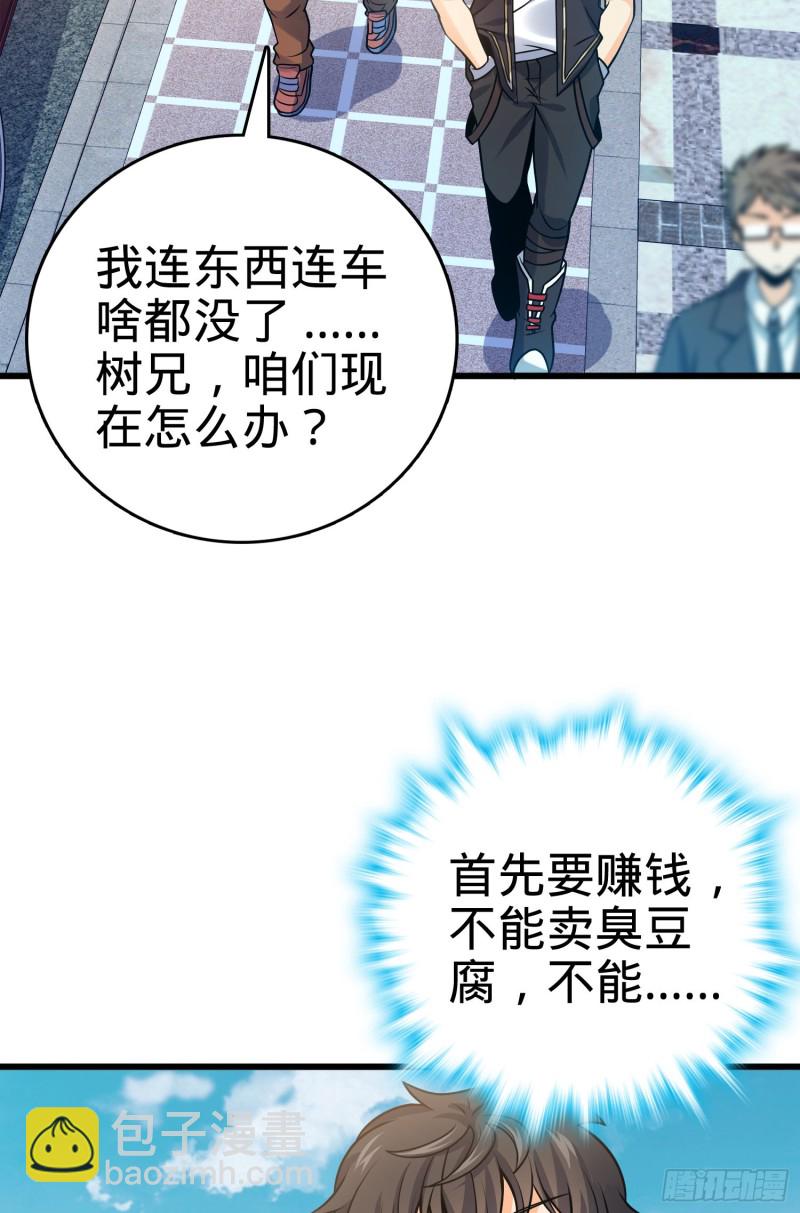 🍼大王饶命 117 天罗亲至 第39页