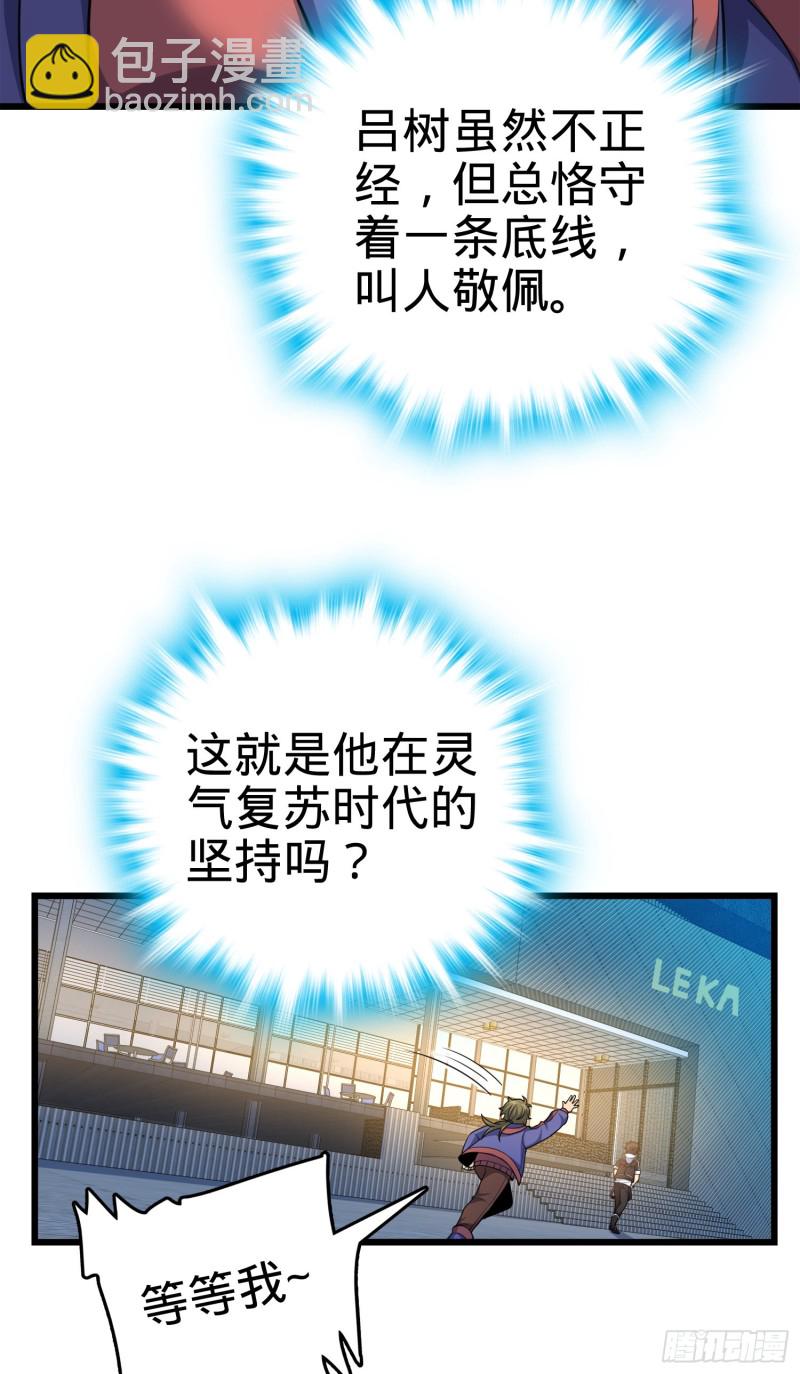 🍼大王饶命 119 半夜抢劫 第10页