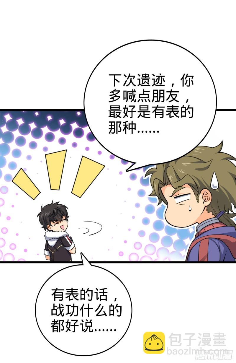 🍼大王饶命 119 半夜抢劫 第18页