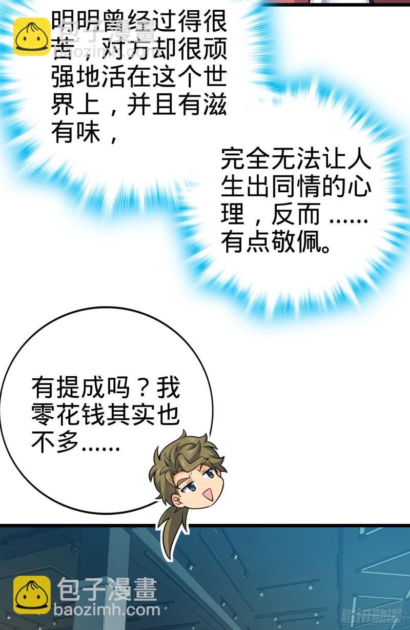 🍼大王饶命 119 半夜抢劫 第20页