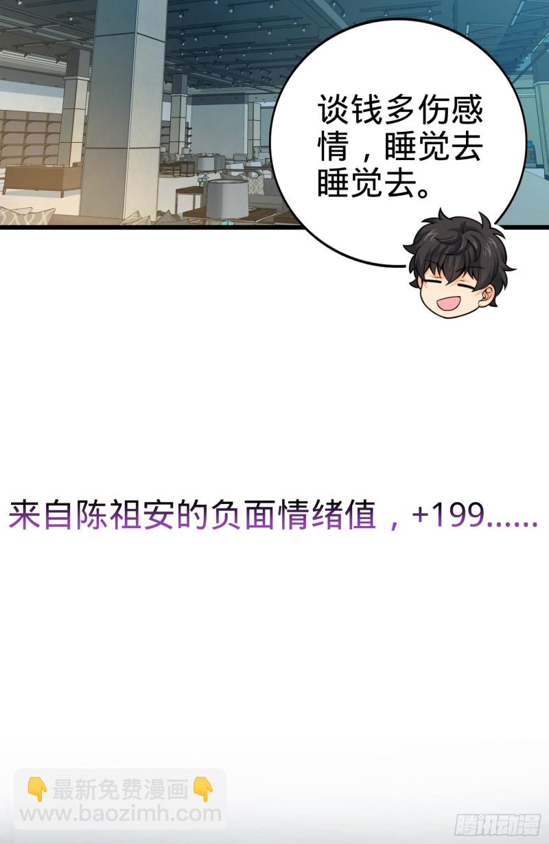 🍼大王饶命 119 半夜抢劫 第21页