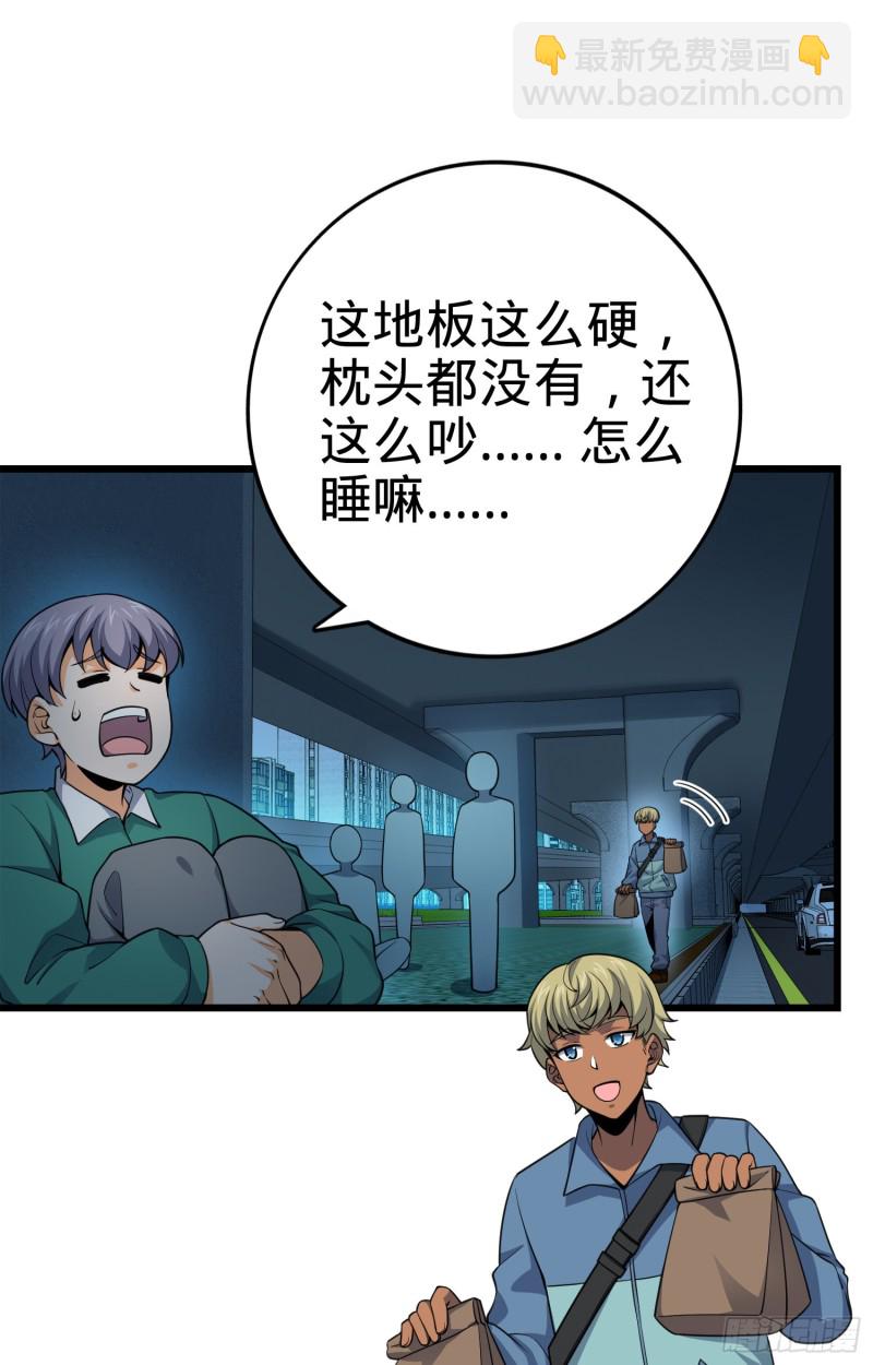 🍼大王饶命 119 半夜抢劫 第27页