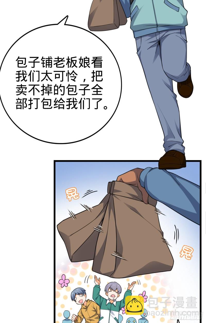 🍼大王饶命 119 半夜抢劫 第28页