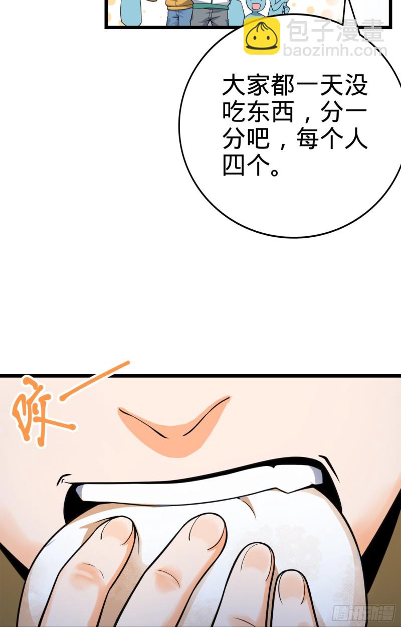 🍼大王饶命 119 半夜抢劫 第29页