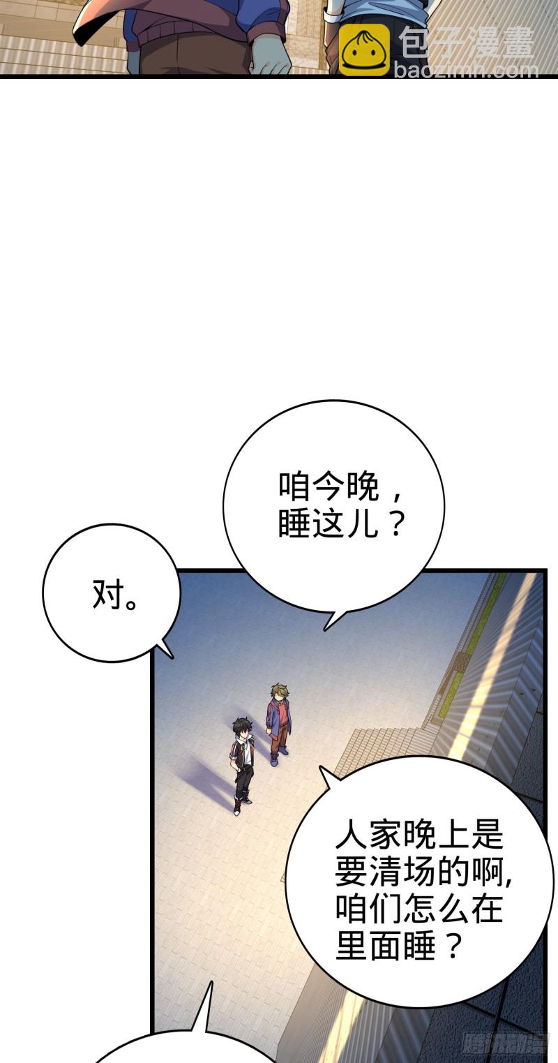 🍼大王饶命 119 半夜抢劫 第3页