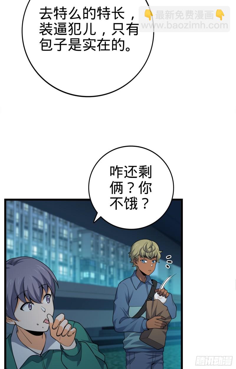 🍼大王饶命 119 半夜抢劫 第31页
