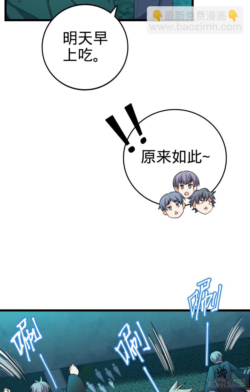 🍼大王饶命 119 半夜抢劫 第32页
