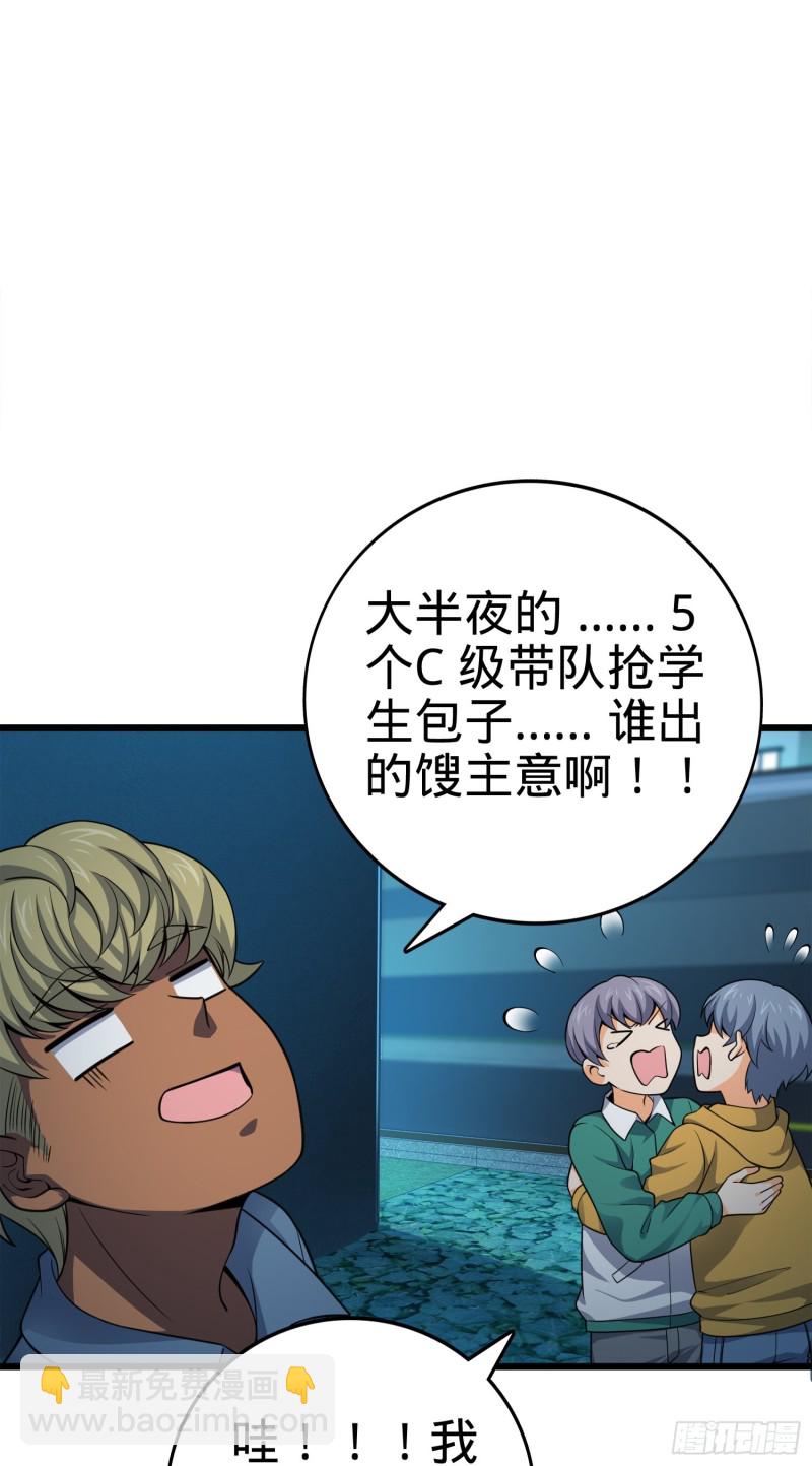 🍼大王饶命 119 半夜抢劫 第41页