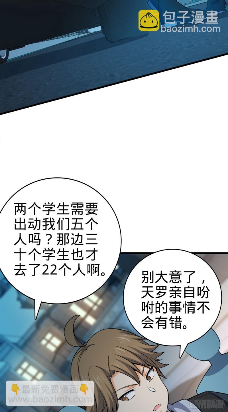 🍼大王饶命 119 半夜抢劫 第44页