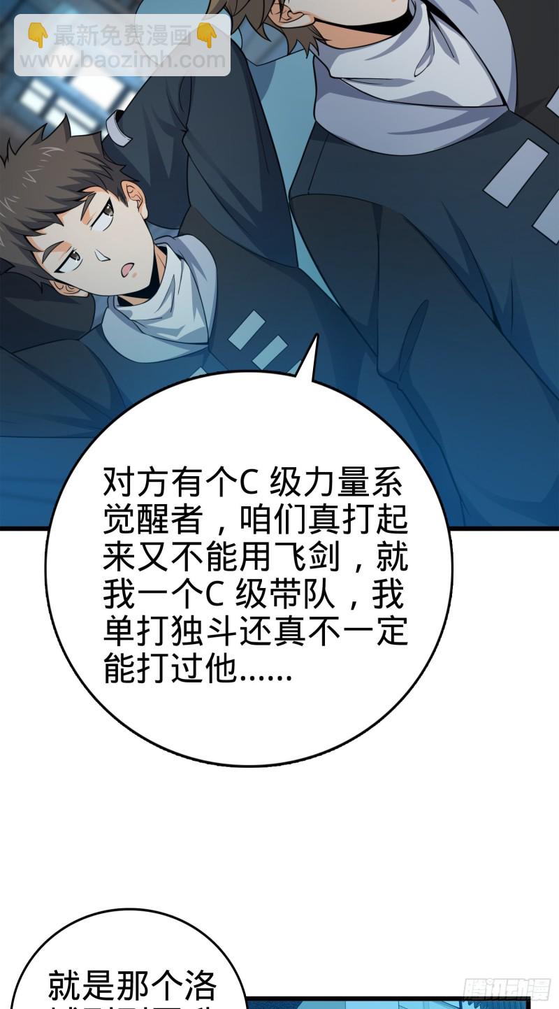 🍼大王饶命 119 半夜抢劫 第45页