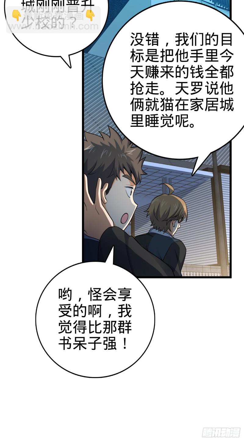 🍼大王饶命 119 半夜抢劫 第46页