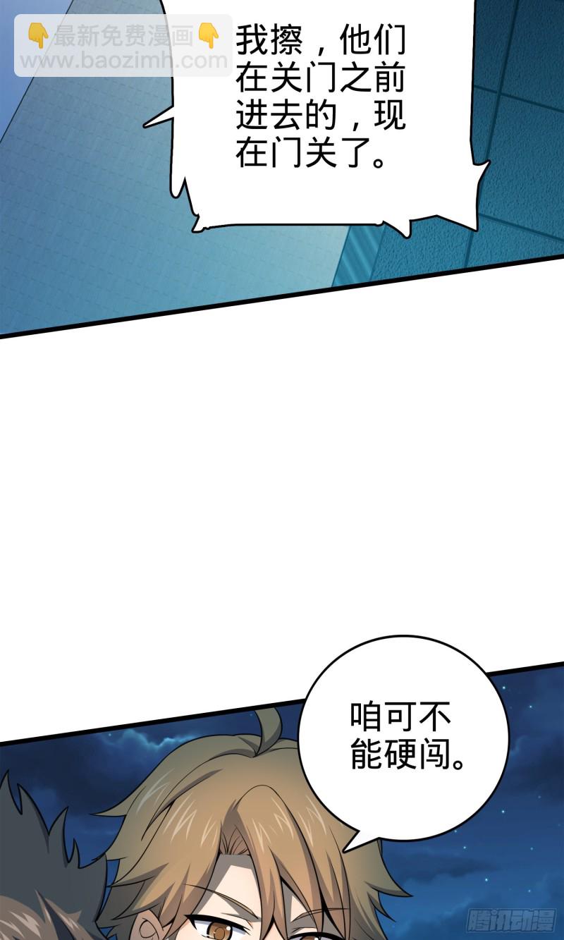 🍼大王饶命 119 半夜抢劫 第49页