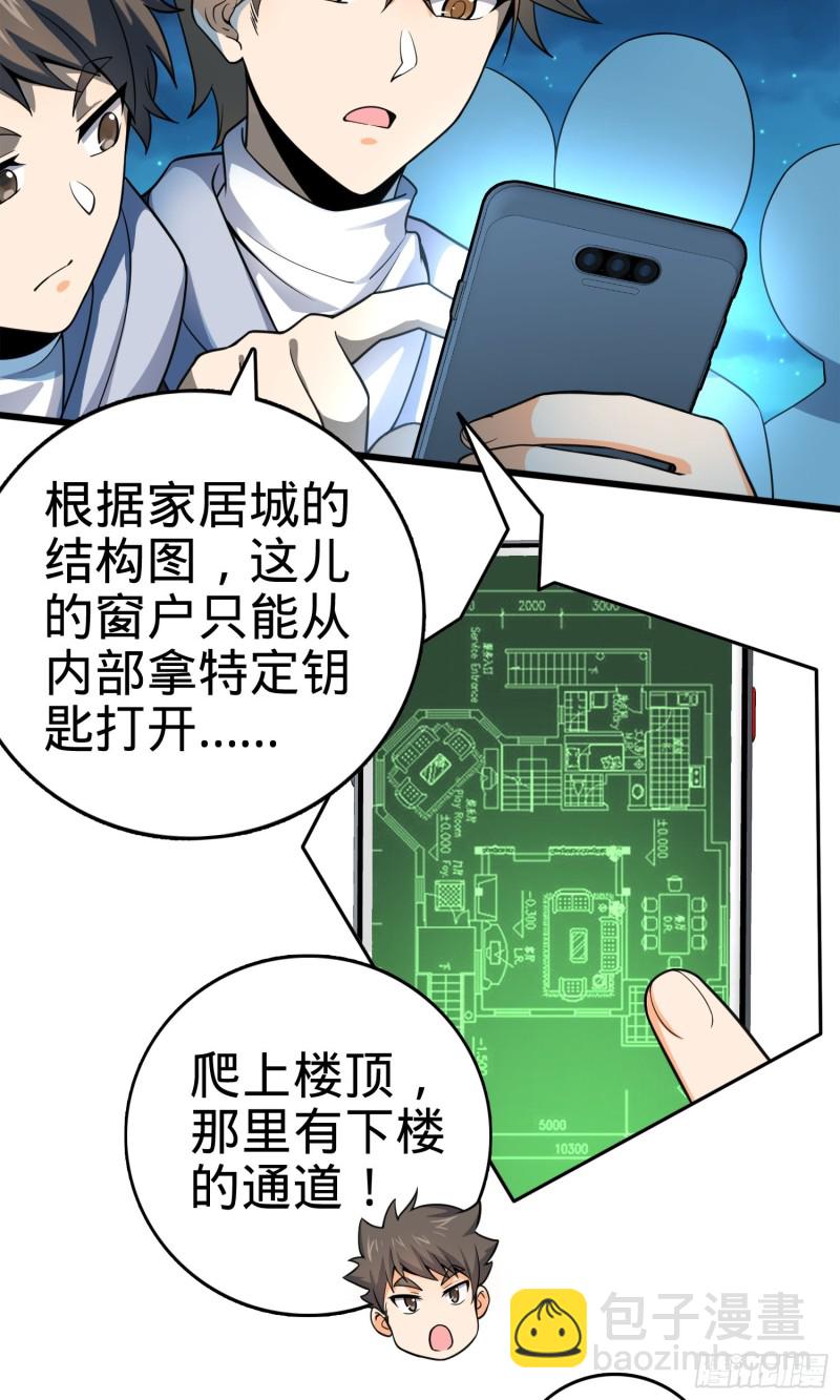 🍼大王饶命 119 半夜抢劫 第50页