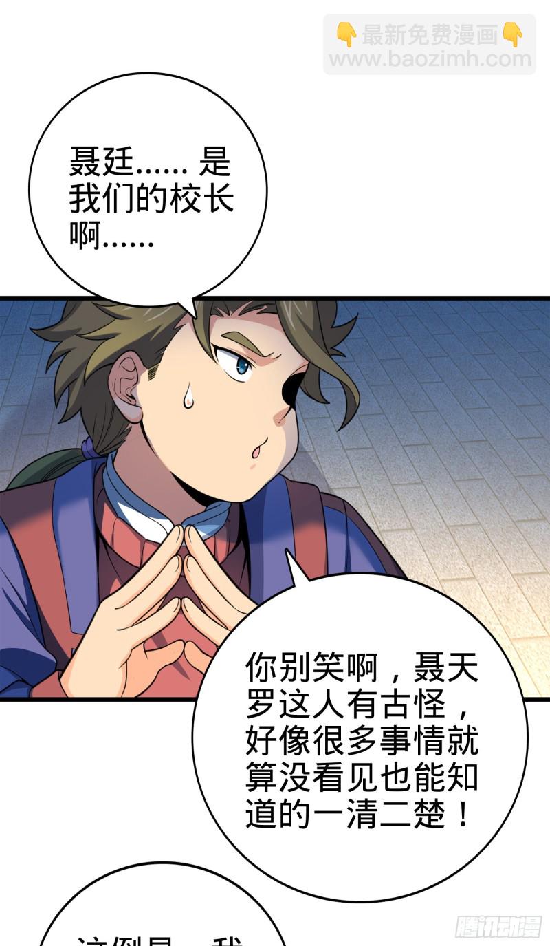 🍼大王饶命 119 半夜抢劫 第7页