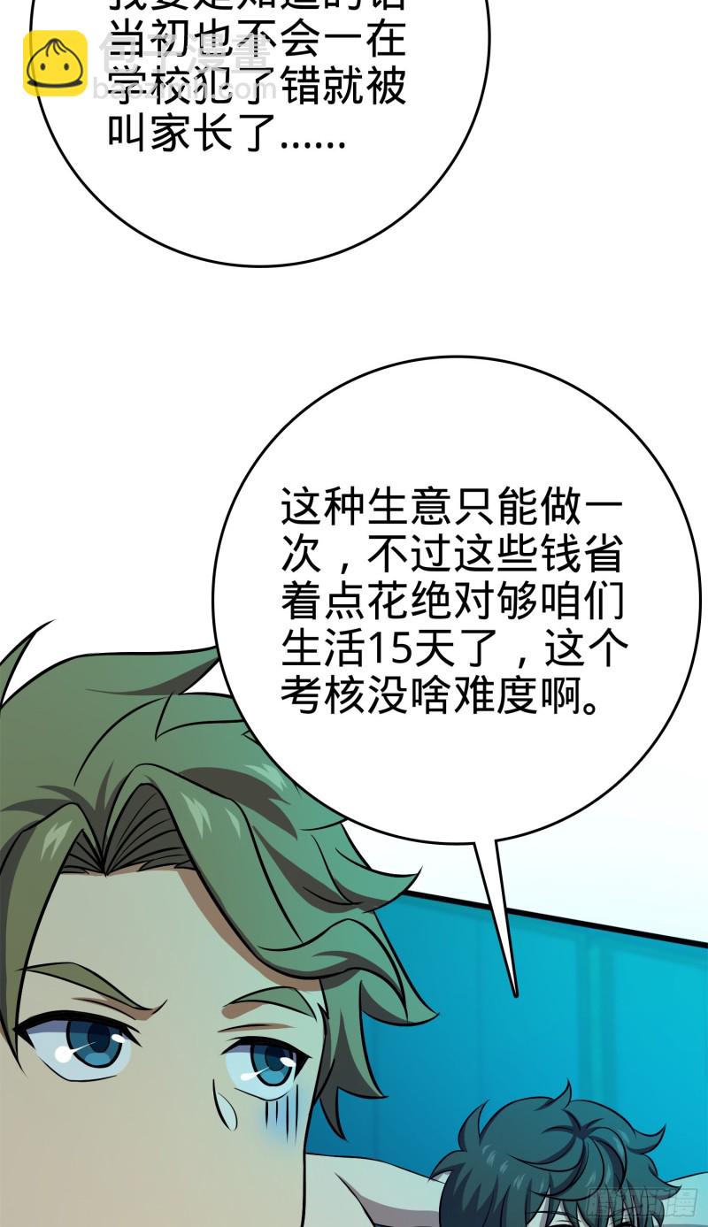 🍼大王饶命 121 得而复失 第41页