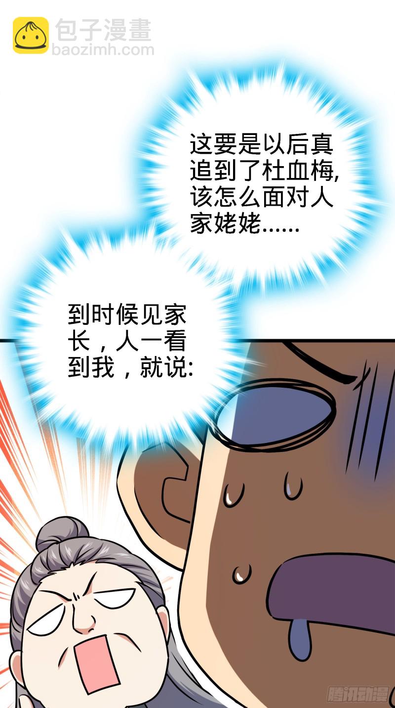 🍼大王饶命 123 毁约 第11页