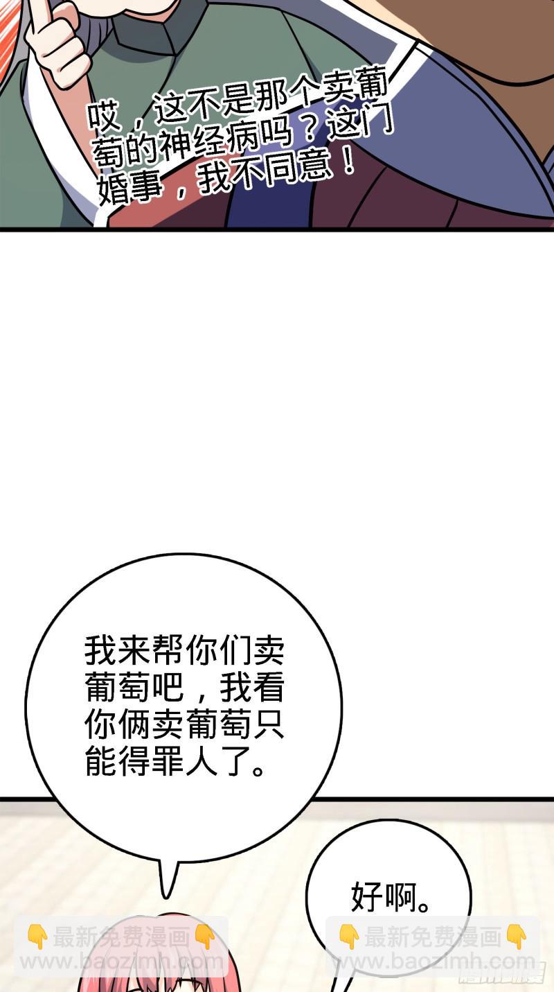 🍼大王饶命 123 毁约 第12页