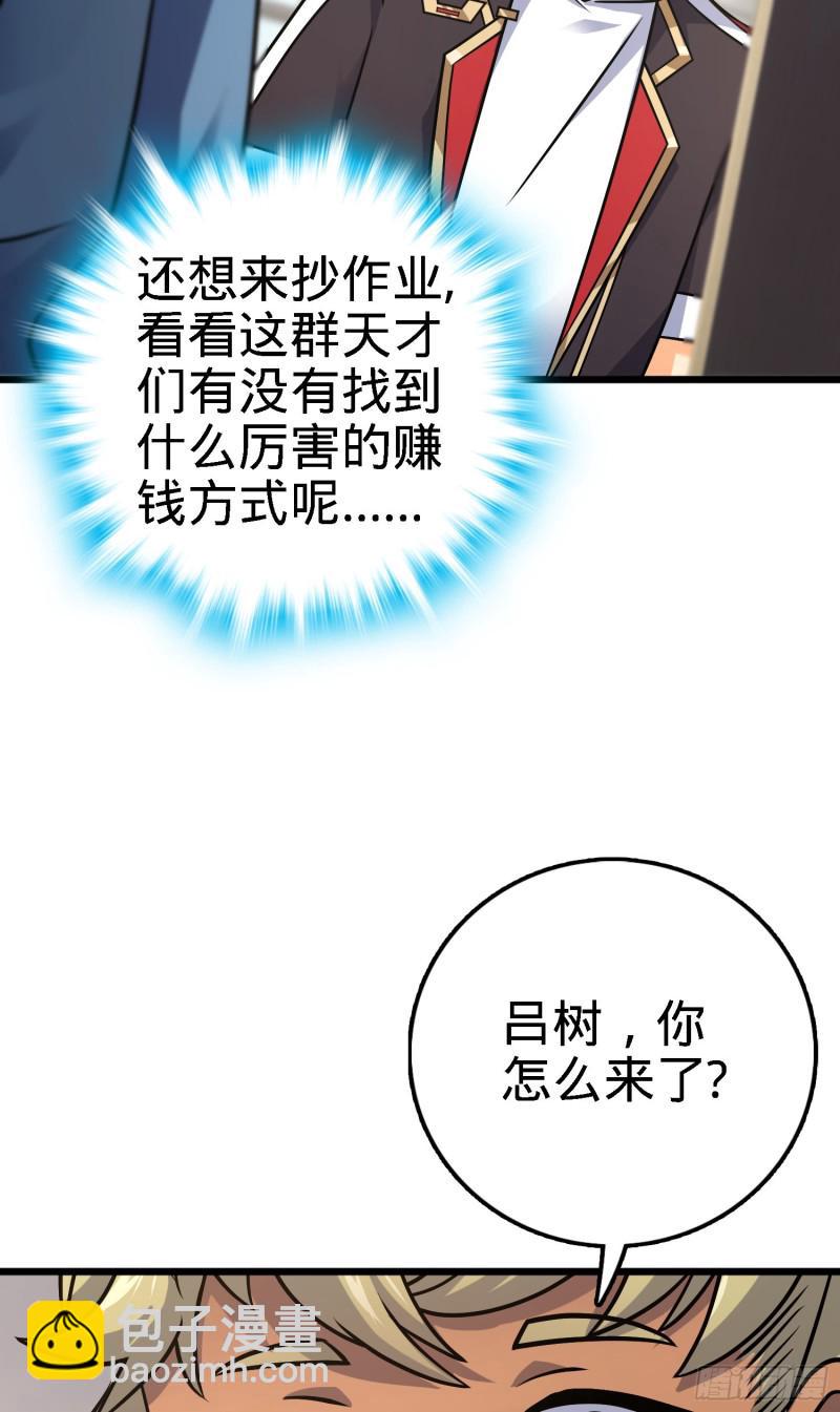 🍼大王饶命 123 毁约 第20页