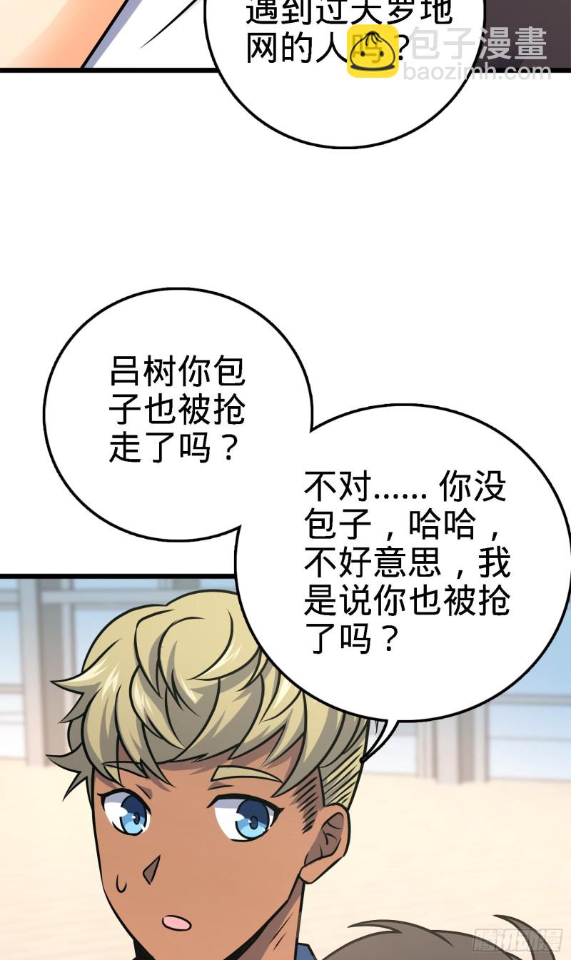 🍼大王饶命 123 毁约 第23页