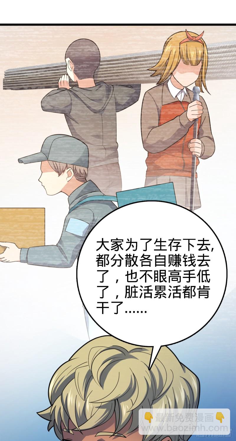 🍼大王饶命 123 毁约 第28页