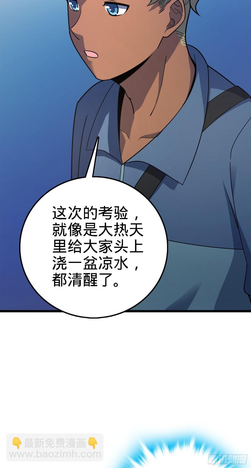 🍼大王饶命 123 毁约 第29页