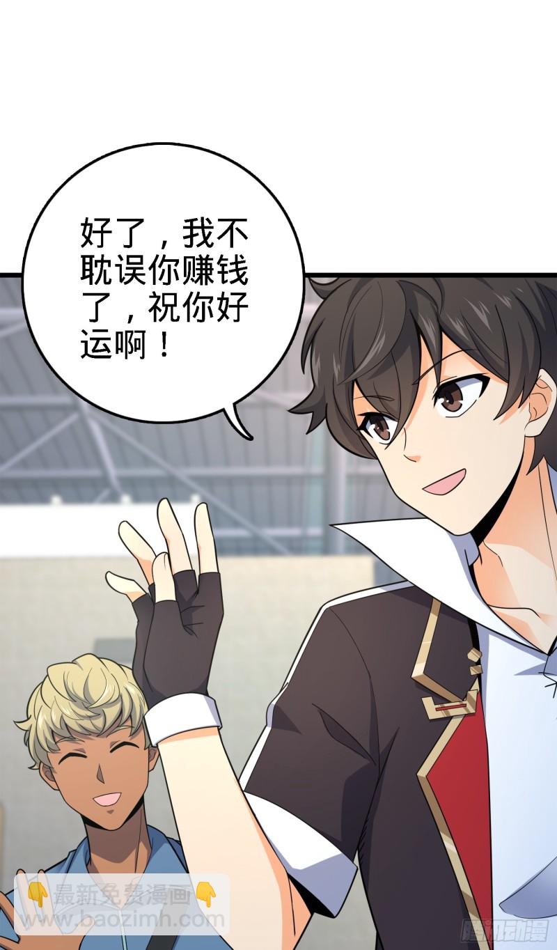 🍼大王饶命 123 毁约 第31页