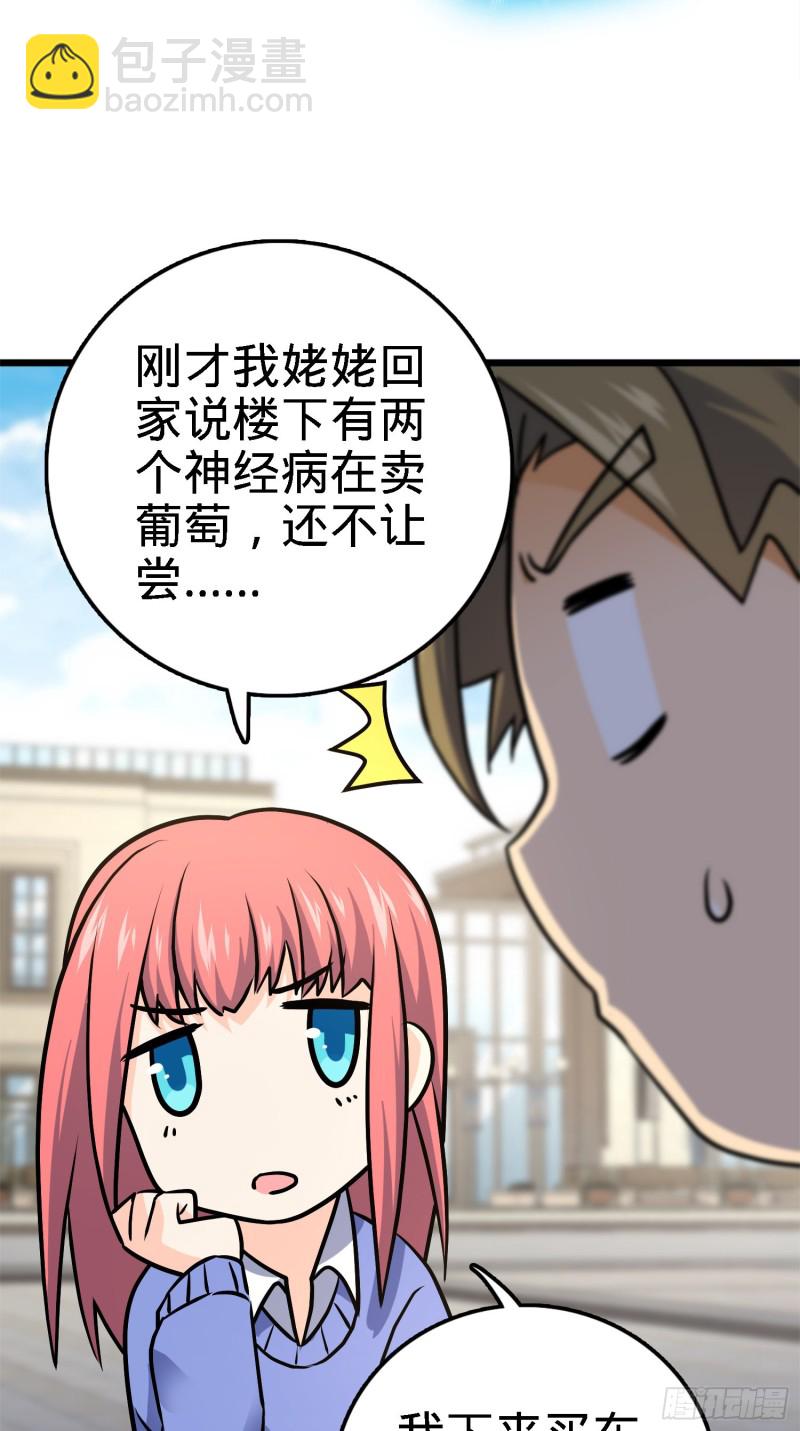 🍼大王饶命 123 毁约 第9页