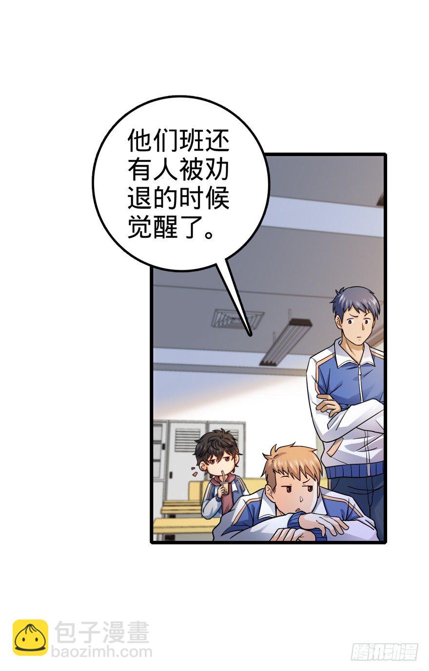 🍼大王饶命 13 就是你！叛徒！ 第10页