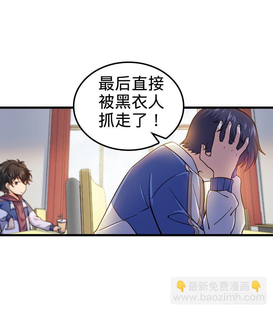 🍼大王饶命 13 就是你！叛徒！ 第11页