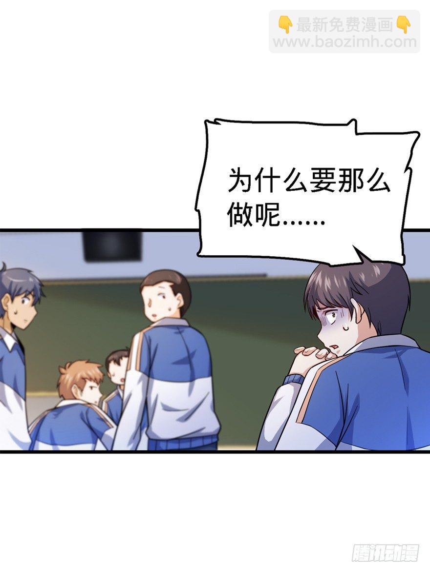 🍼大王饶命 13 就是你！叛徒！ 第14页
