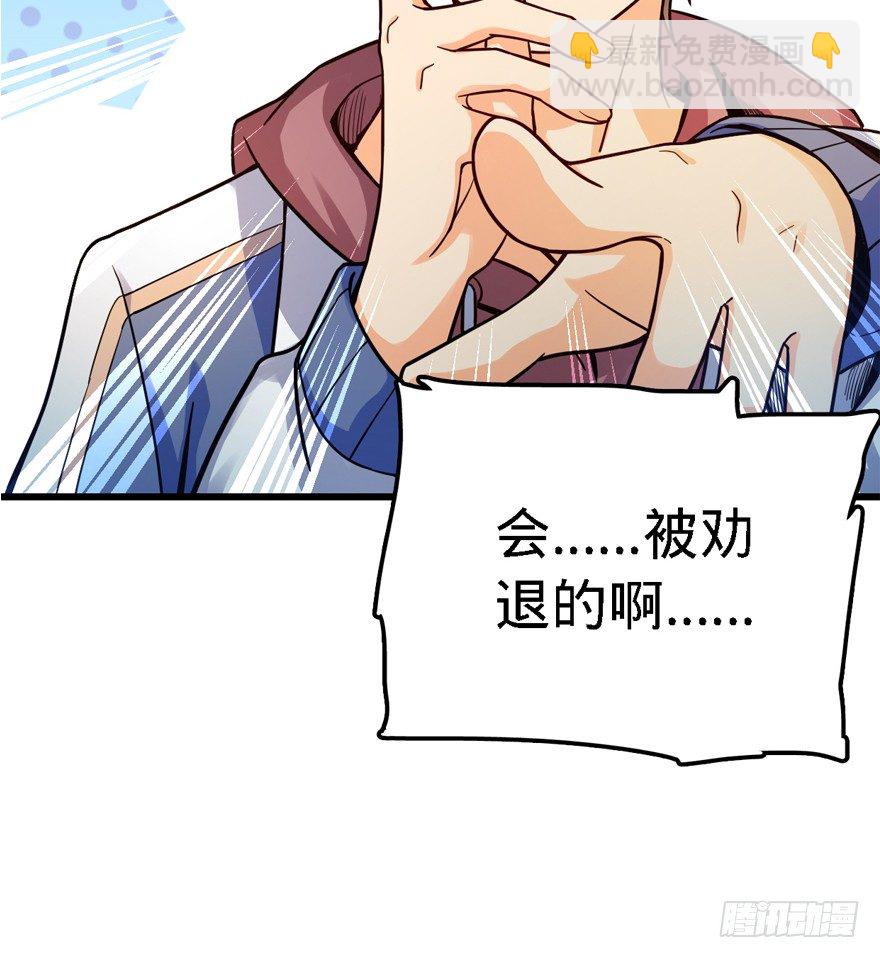 🍼大王饶命 13 就是你！叛徒！ 第16页