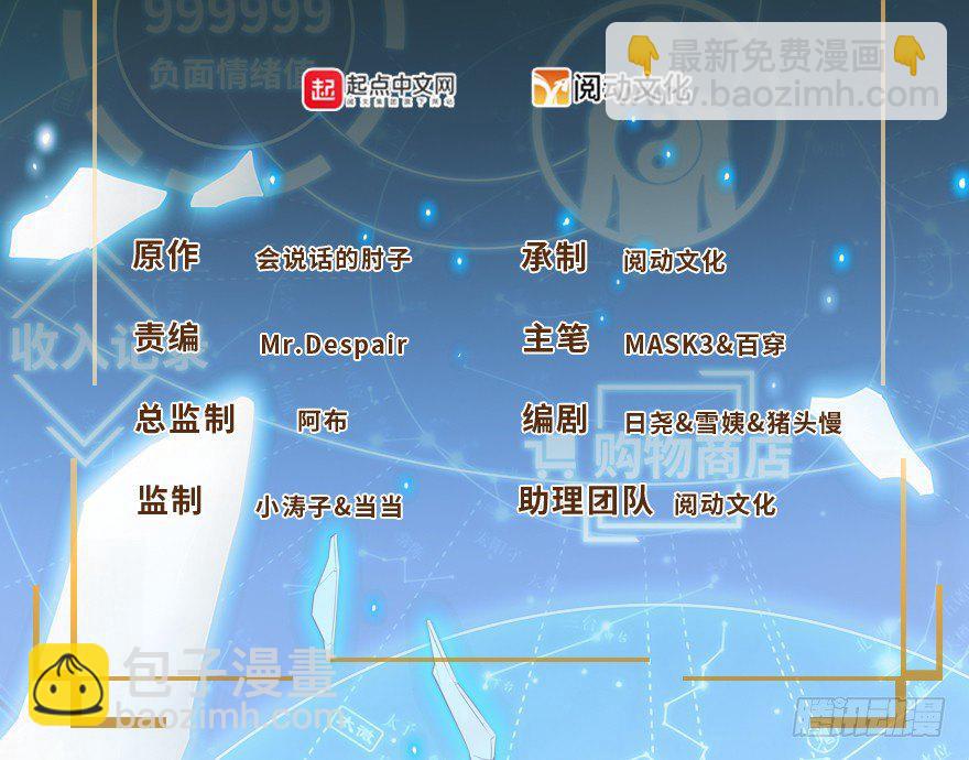 🍼大王饶命 13 就是你！叛徒！ 第2页