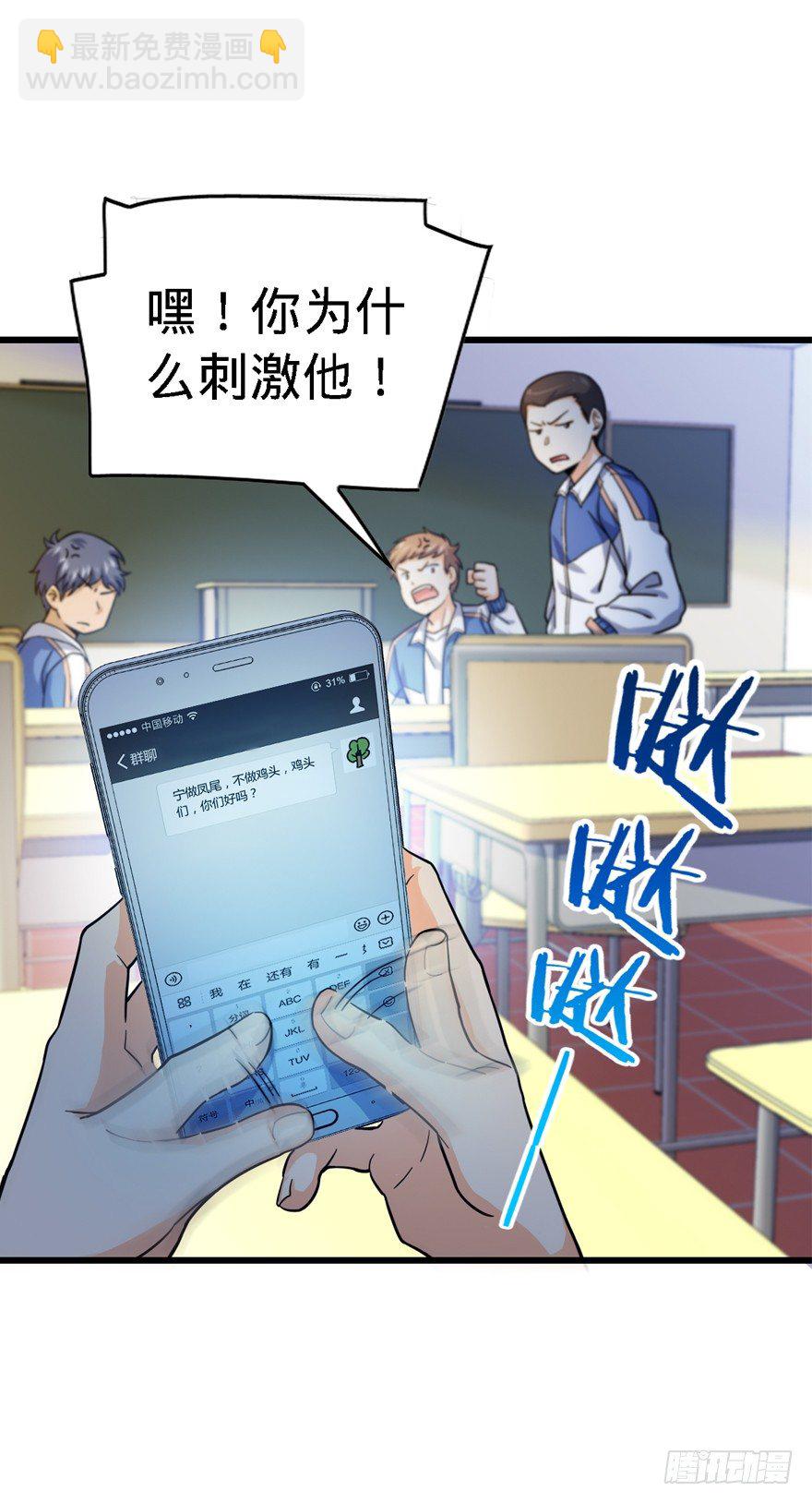 🍼大王饶命 13 就是你！叛徒！ 第26页